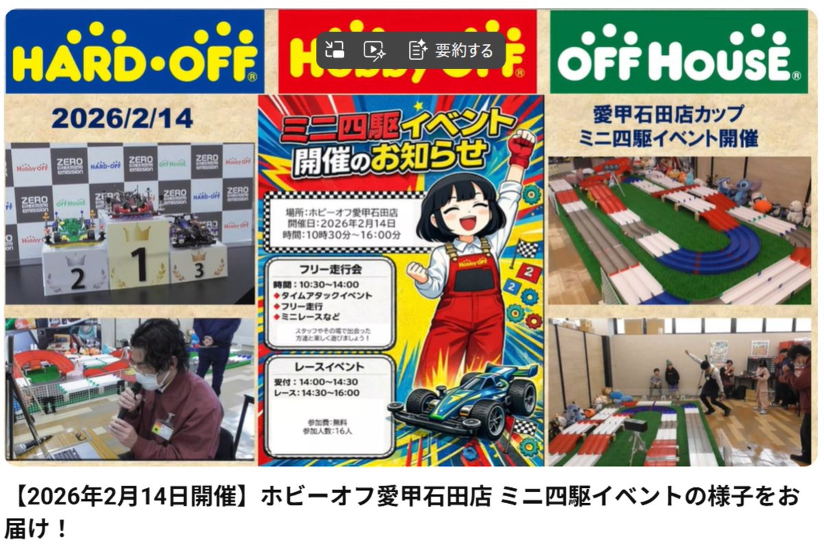 ゼロエミッションミニ四駆倶楽部(仮) tweet media