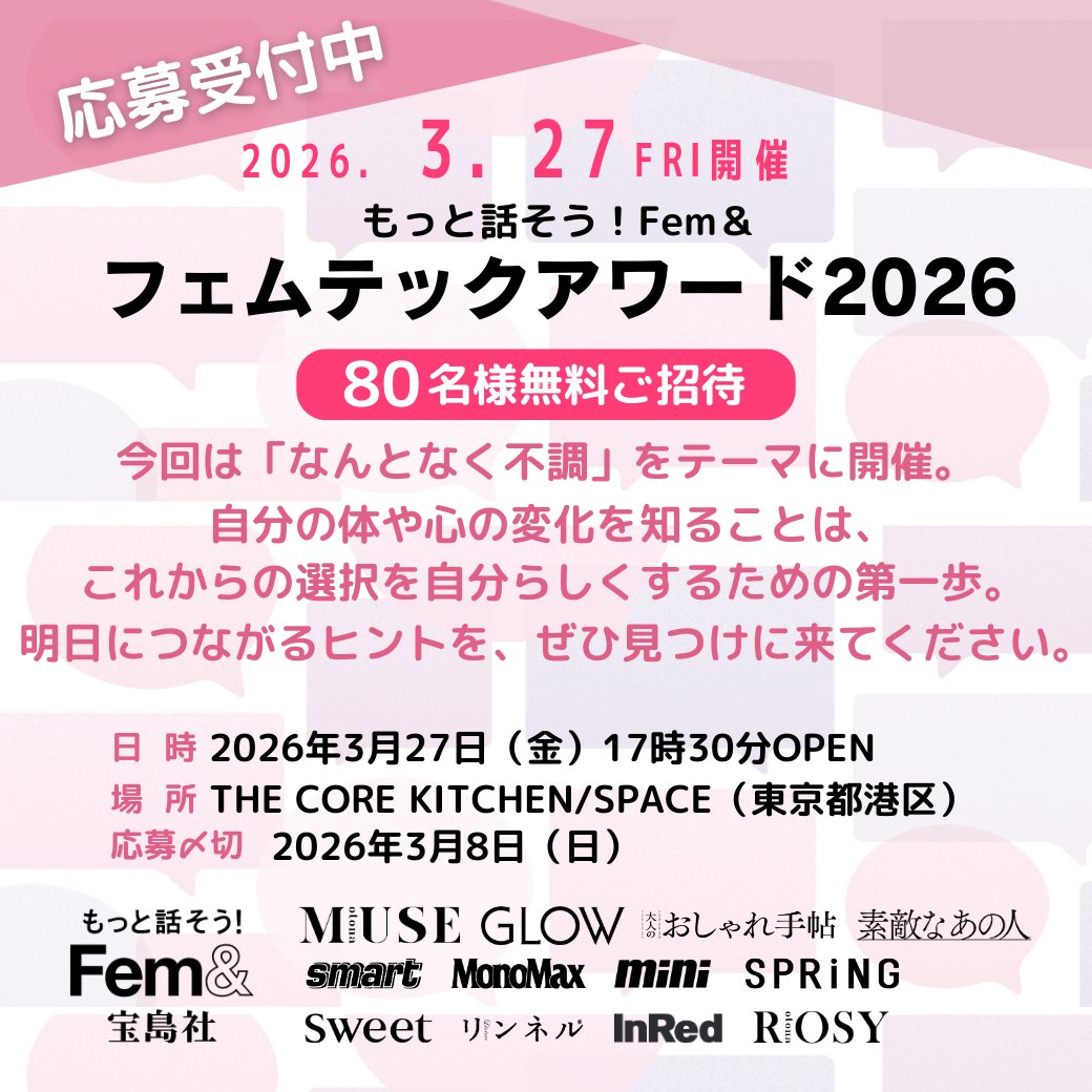 宝島社「Hello Femtech プロジェクト」 tweet media