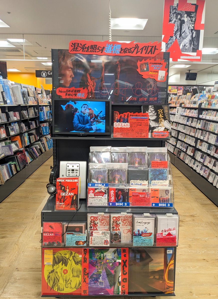 GEZAN】 GEZAN NEW ALBUM “I KNOW HOW NOW” 発売中🔥🔥 当店はW特典