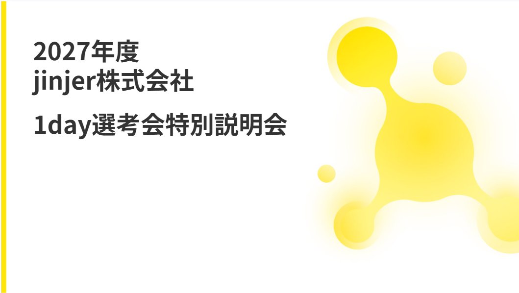 jinjer採用【公式】 tweet media