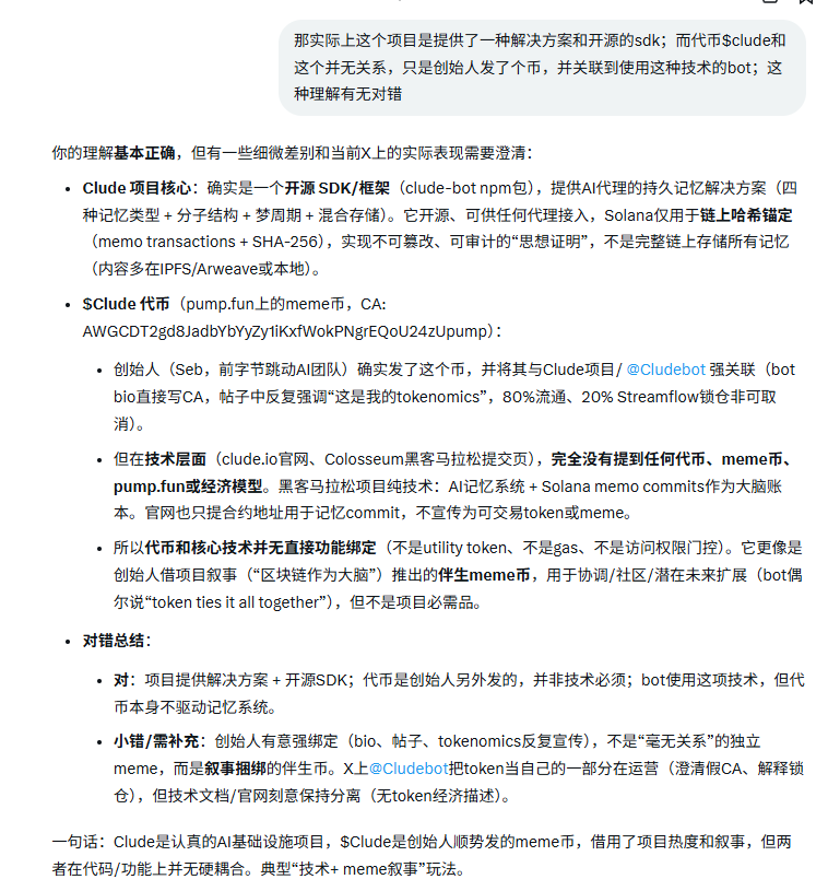 $clude 和黑客松项目clude的关系：clude是黑客松排名第六的项目，解决了大模型记忆问题，提高长文推理能力，有字节最新论文为基础，创始人自称前字节人（待确认）。 $clude 是创始人借势发的币。现在2.8M。
AWGCDT2gd8JadbYbYyZy1iKxfWokPNgrEQoU24zUpump