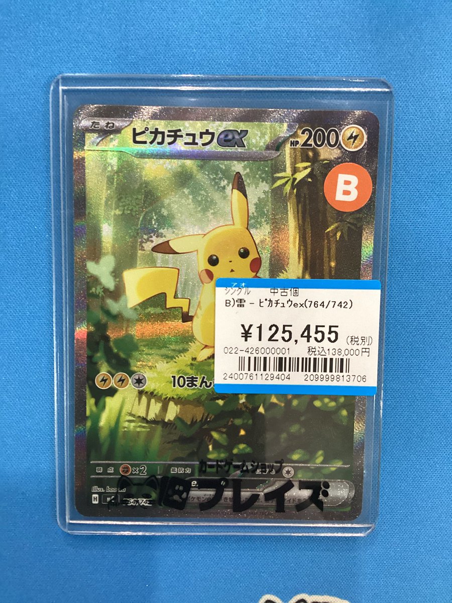入荷情報】 ⚡️ピカチュウex (764/742)⚡️ こちら傷ありで入荷致し