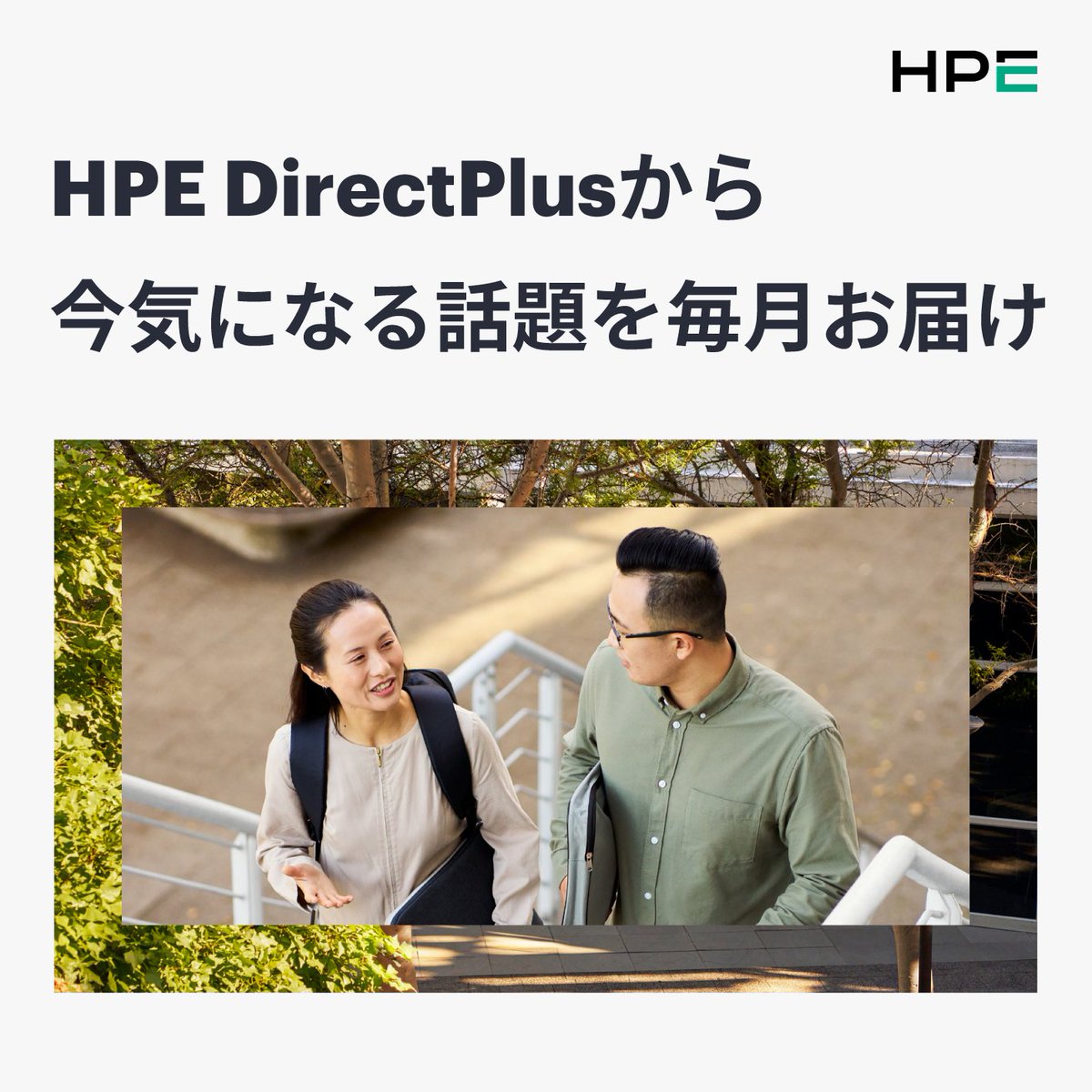 【HPE DirectPlus いま気になる話題】
今月の気になる話題は、「年度末は在庫モデルがおすすめ！こだわり構成ならフルカスタマイズモデル」です。中小規模環境向けの製品、"パッケージモデル"と"フルカスタマイズモデル"の違いは？
詳細はこちら：hpe.to/6015he5GX