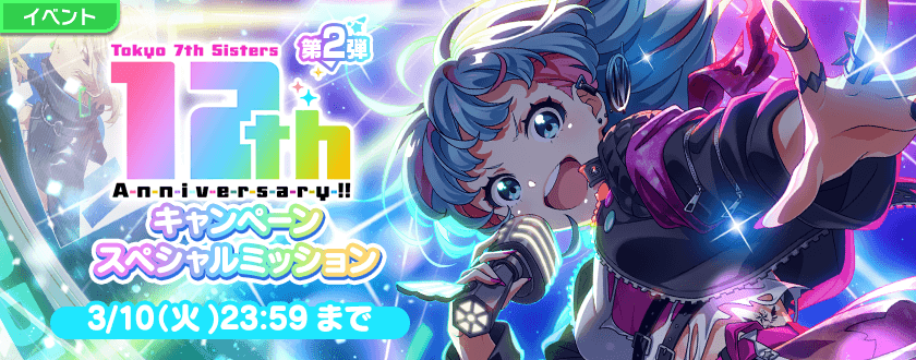 Tokyo 7th シスターズ」公式【ナナシス】 (@t7s_staff) / Posts / X