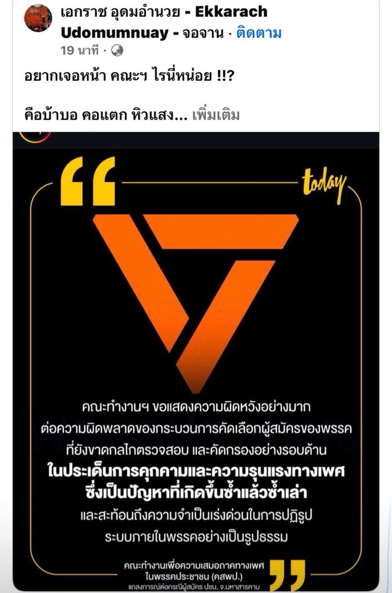 ลบโพสไปแล้ว ตกลงเจอกันรึยัง อยู่พรรคเดียวกันไม่เคยเจอกันเหรอ ต้องมาแหกปากด่าเค้าว่าหิวแสง 

ซัพทนายแจมและทีมทำงานนะคะ  ชายแทร่เยอะเนาะพรรคนี้ เหนื่อยหน่อย