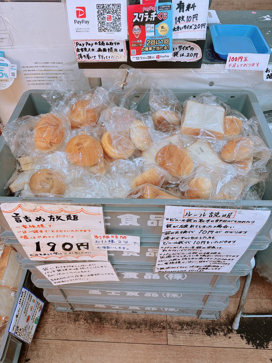 詰め放題も開催しています✨ #富士食品 #成増 #パン詰め放題