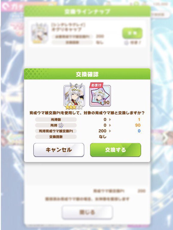 ウマ娘ガチャ完全に呪われとる🤢
直近ひいたガチャ
アーモンドアイ天井
キセキ170
ステイゴールド180
オグリキャップ天井

なぜか100連あたりまでほとんど虹なし。毎回すり抜け祭りで天井やらでほとんどこれ🤮
次回もお楽しみにしとるわ😇
 #ウマ娘