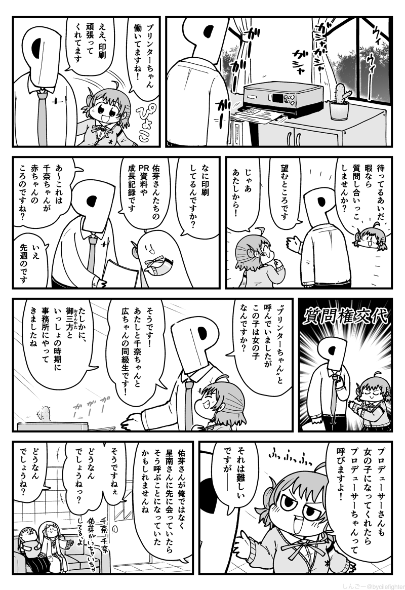 P&佑芽ちゃんの暇つぶし雑談 
