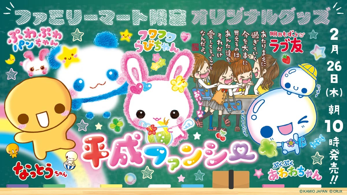 ⋆ ✩ ⋆ ┄ ⋆ ✩ ⋆ ┄ ⋆ ✩ ⋆ ┄ ⋆ ✩ ⋆ ファミリーマート限定