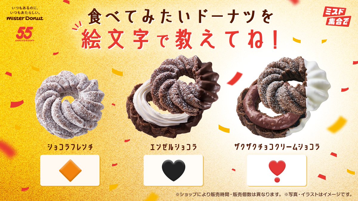 ミスタードーナツ (@misterdonut_jp) / Posts / X