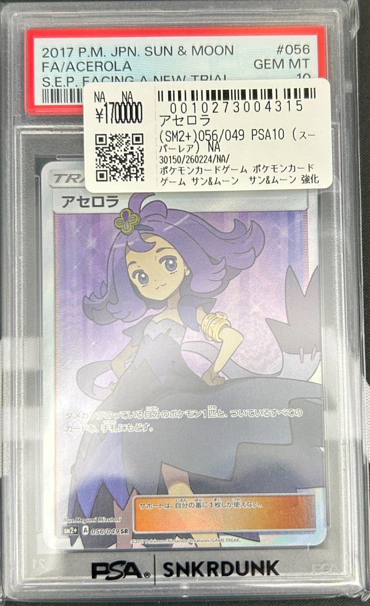 📢＃スニダン 入荷情報📢 ＃ポケカ ＃PSA10 入荷致しました