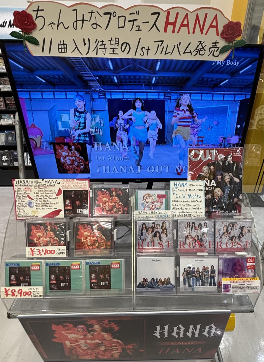HANA】 🌹HANA🌹 待望の1stアルバム 『HANA』 #フラゲ日 入荷致しまし