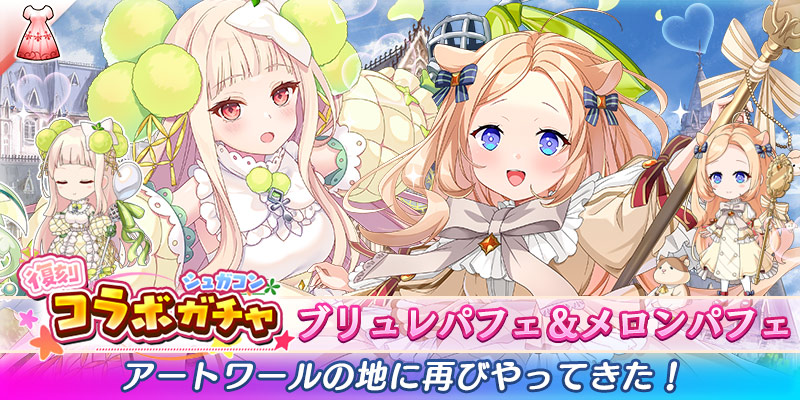 👗シュガーコンフリクトガチャ2開始のお知らせ👗

✨シュガーコンフリクトコラボガチャキャンペーン
『復刻!!シュガーコンフリクトガチャ2』を開始しました！
pc-play.games.dmm.com/play/artwhirl/

🗓️3月12日（木）13:00まで

コラボ限定のヒロインを担当できるチャンス！
この機会にぜひご利用ください🌟