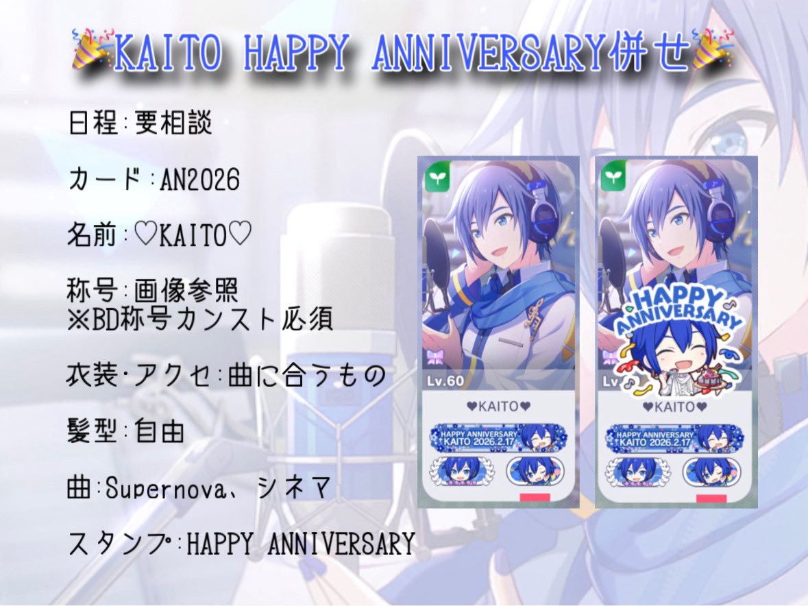 🍨HAPPY ANNIVERSARY併せ🎉

<a href="/2/">A 2-loop</a>

詳細は画像にて🤲
検索からでもお気軽にお声かけください🍨
 #プロセカ併せ 
 #プロセカ併せ募集