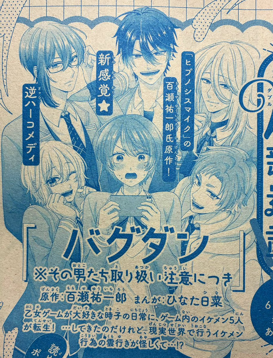 おしらせ☀️

本日発売の #デザート4月号　の予告に
連載の予告が掲載されています〜！！

来月発売のデザート5月号から連載開始です！！

百瀬祐一郎様の原作で、
まんがを担当させていただけることになりました！

精一杯頑張ります💪✨
応援よろしくお願いいたします！！