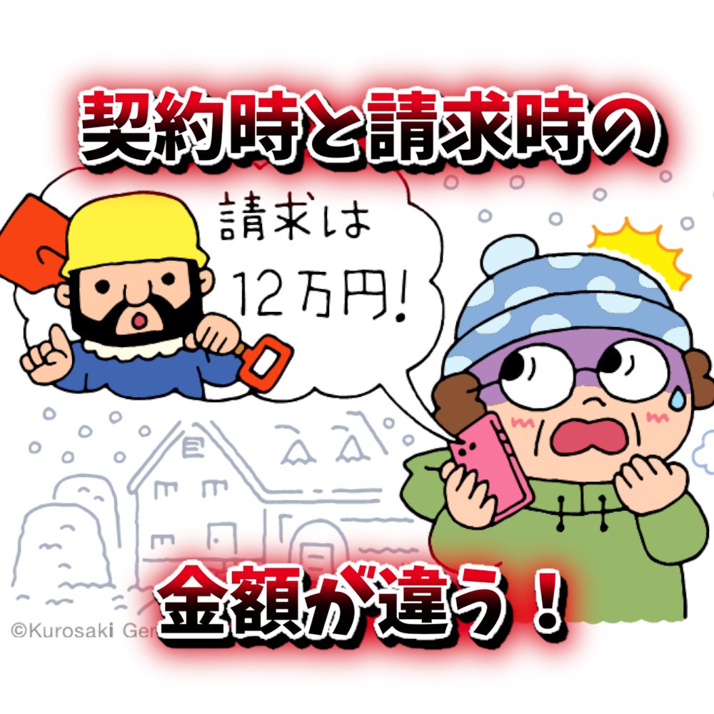 ■ YouTubeショート動画
除雪サービスを依頼したら、契約時と請求額が違う！☃
高額すぎて納得できない🤷‍♀️
事例と対策を、YouTubeに投稿しました！
youtube.com/shorts/iuD__sb…