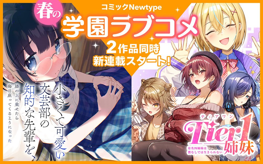 コミックニュータイプ編集部 tweet media