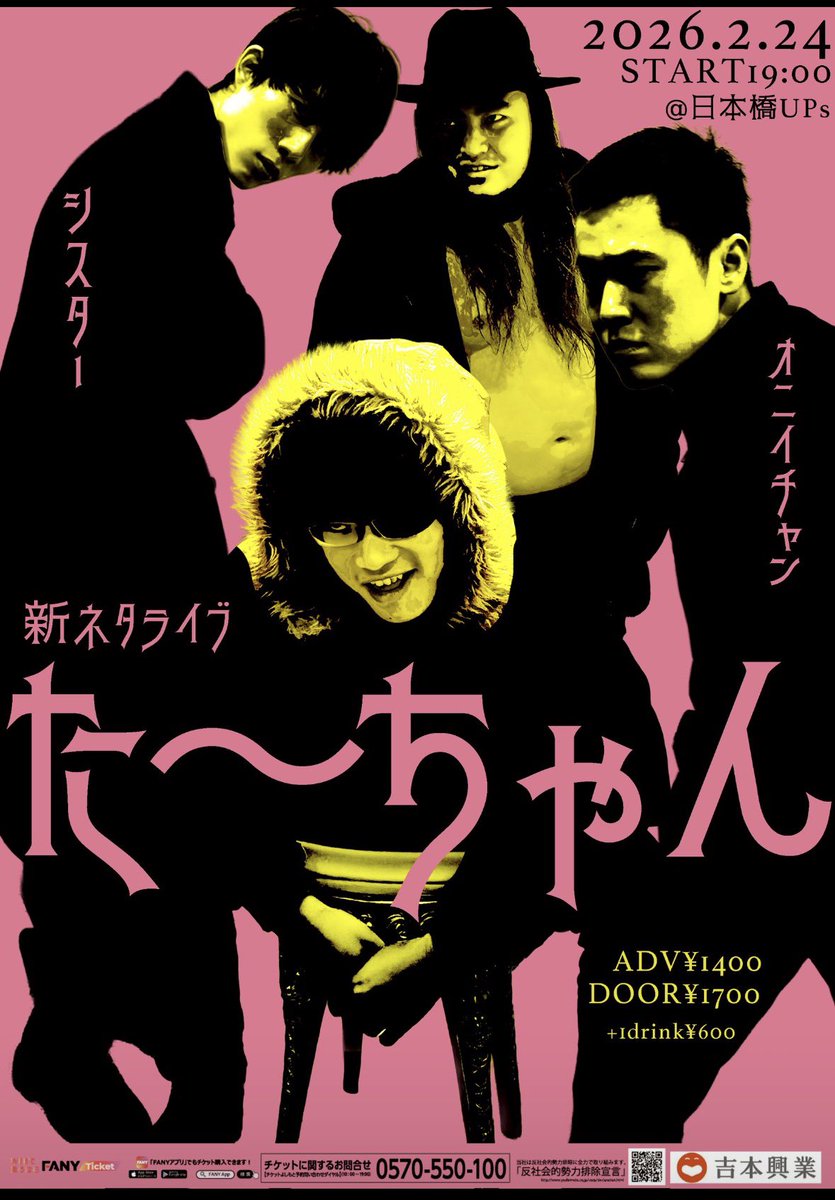 宜しくお願いします！！！！！！🔥 た〜ちゃんは来月も開催