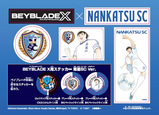 Nueva colaboración de Beyblade X con Nankatsu SC, esta vez tenemos hoja de stickers🤩 ¿La próxima será ya un Bey de colaboración? 👀🤞