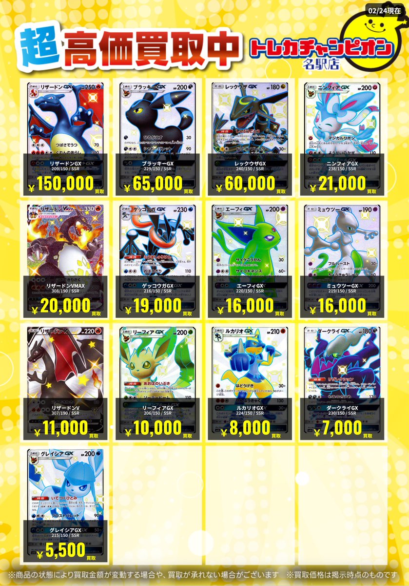 🌟買取情報🌟 #ポケカ 3月2日までの高価買取を更新💓 SSR募集‼️ SSR
