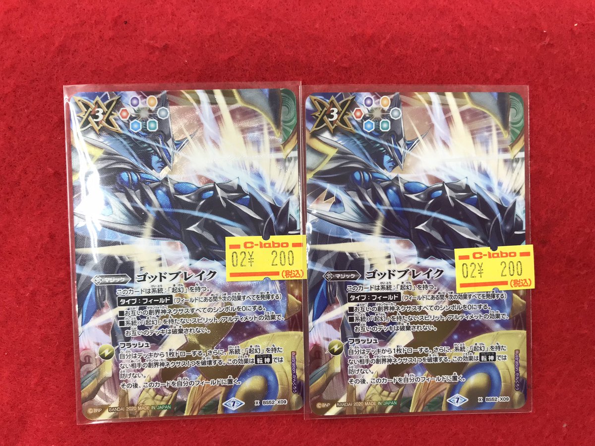 バトルスピリッツ 入荷情報】 こちらの商品入荷しました！！ 状態確認