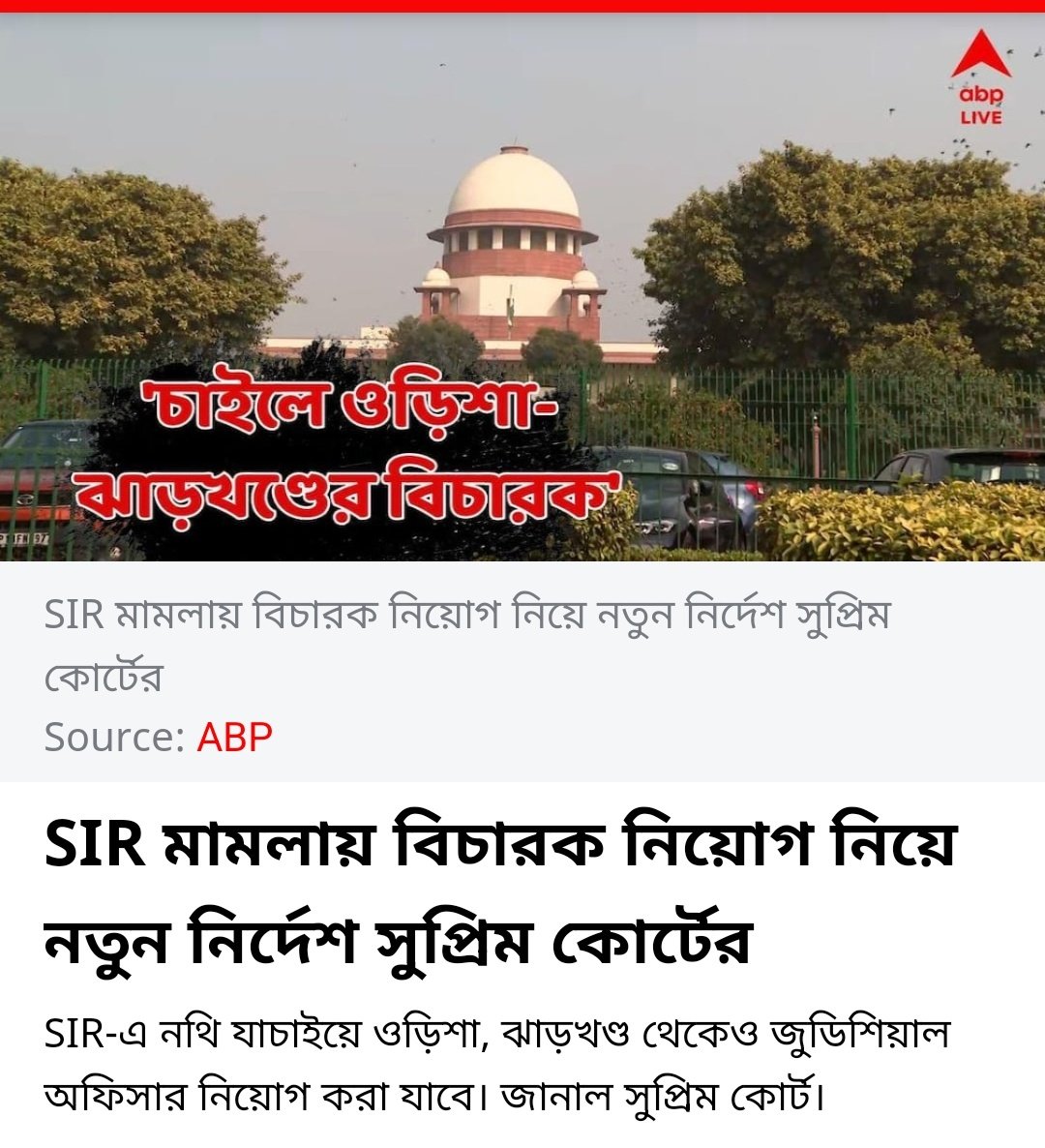 Sujan_Speak's tweet photo. ।।গনতন্ত্রের আকাশে কালো মেঘ।।

ভিন রাজ্য থেকে বিচারক এনে
SIR এর কাজ শেষ করতে বললো
শীর্ষ আদালত।
হয় কখনো?

বিজেপির মনোভাবে চলছে
নির্বাচন কমিশন।
ভোট প্রক্রিয়ার নাভিশ্বাস।
সমানতালে সঙ্গত দিয়েছে
তৃণমূল সরকার।।

জুডিশিয়ারির তত্ত্বাবধানে
এক্সিকিউটিভ?
সংবিধানের ভিতে আঘাত?
কার দায়!! https://t.co/ZduSf8J814