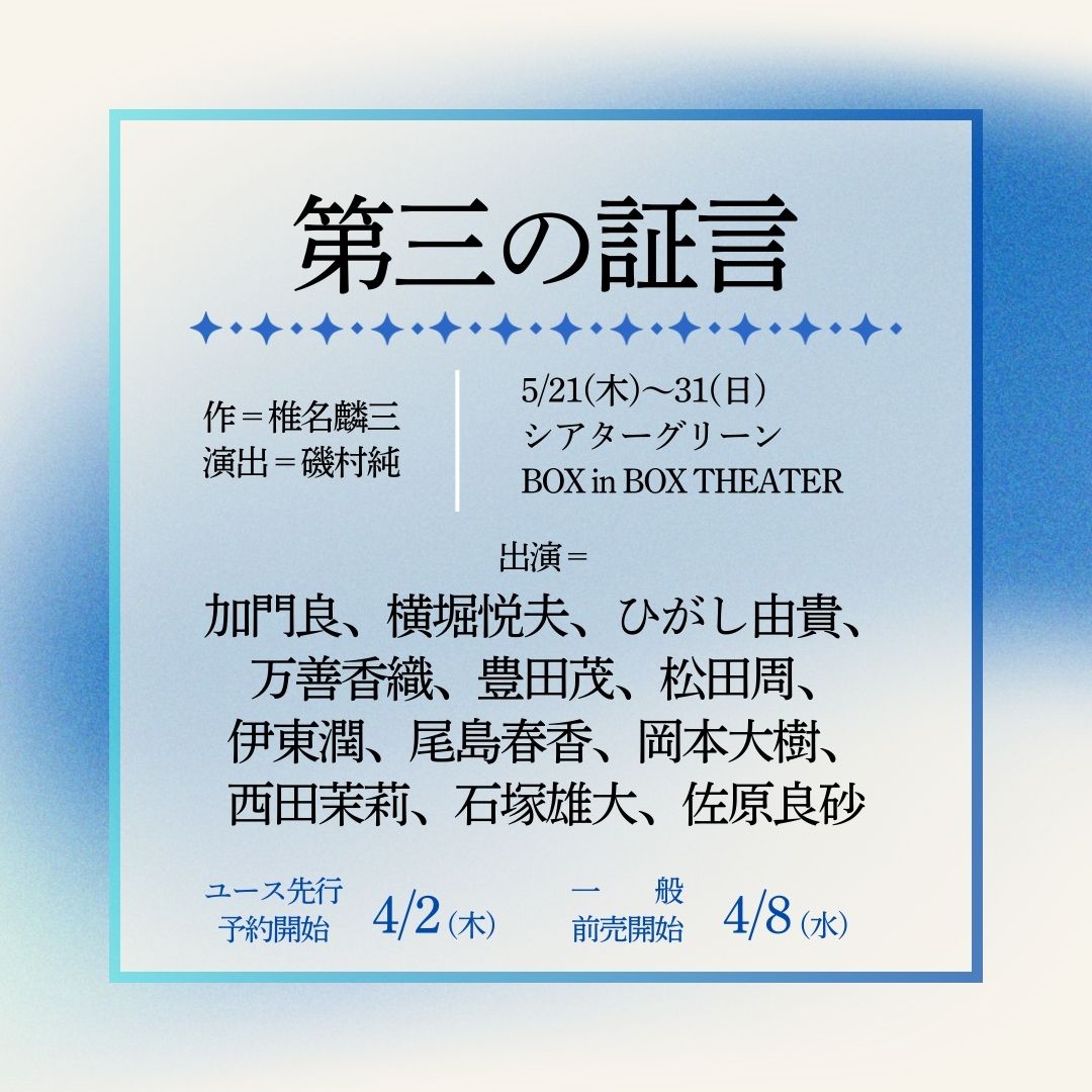 劇団青年座 tweet media
