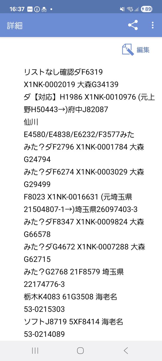 昨日の確認リストより、先日桜上水へ投入されたK代はロットが「61G」に