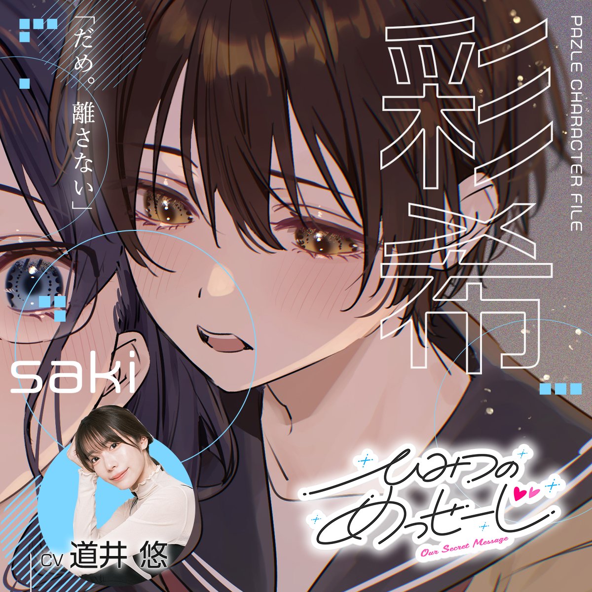 PAZLE公式@話題の声優のボイスドラマを配信中! tweet media