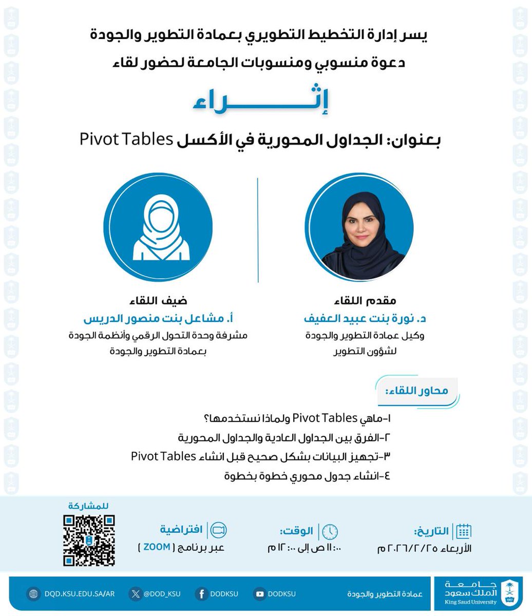عمادة التطوير والجودة tweet media