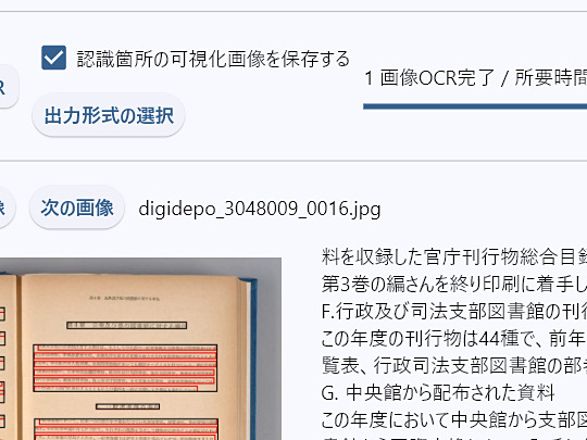 GPUなしで動作する軽量なAI OCRツール「NDLOCR-Lite」、国会図書館のラボから無償公開／コマンドライン版に加えWindows/Mac/Linux対応のデスクトップ版を用意 forest.watch.impress.co.jp/docs/news/2088…