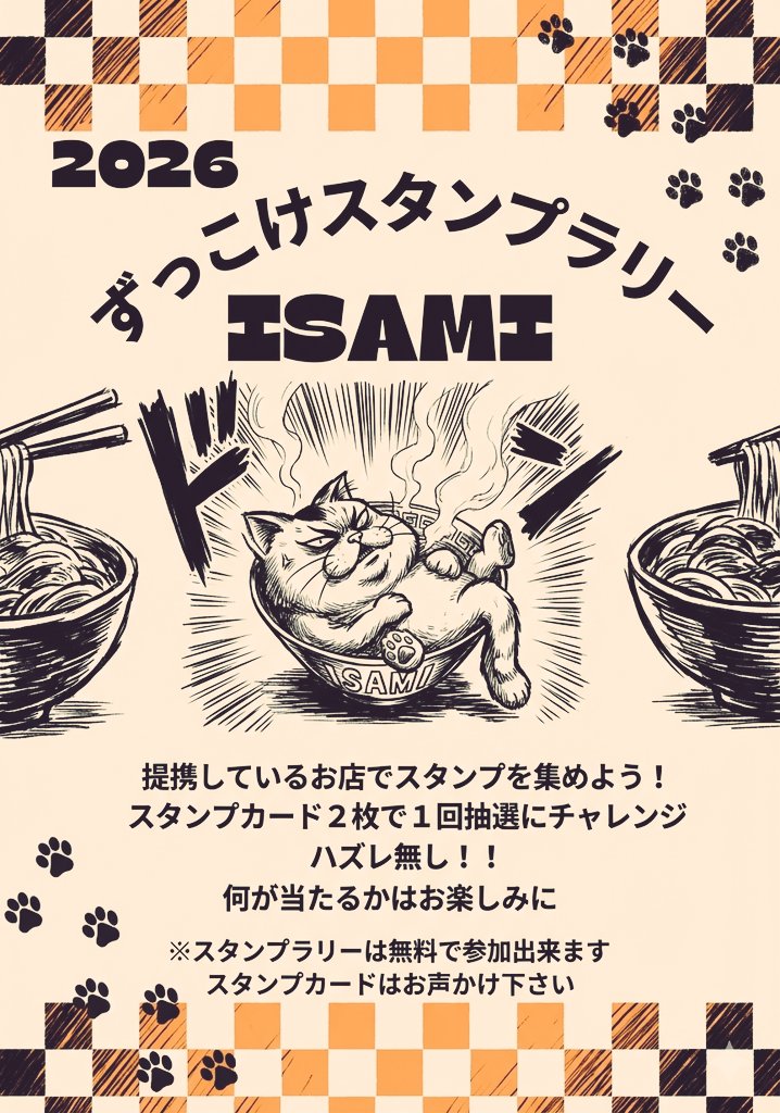 ISAMI #ずっこけJAPAN 曇りがちな午後ですが☁ 本日も各種ご用意して