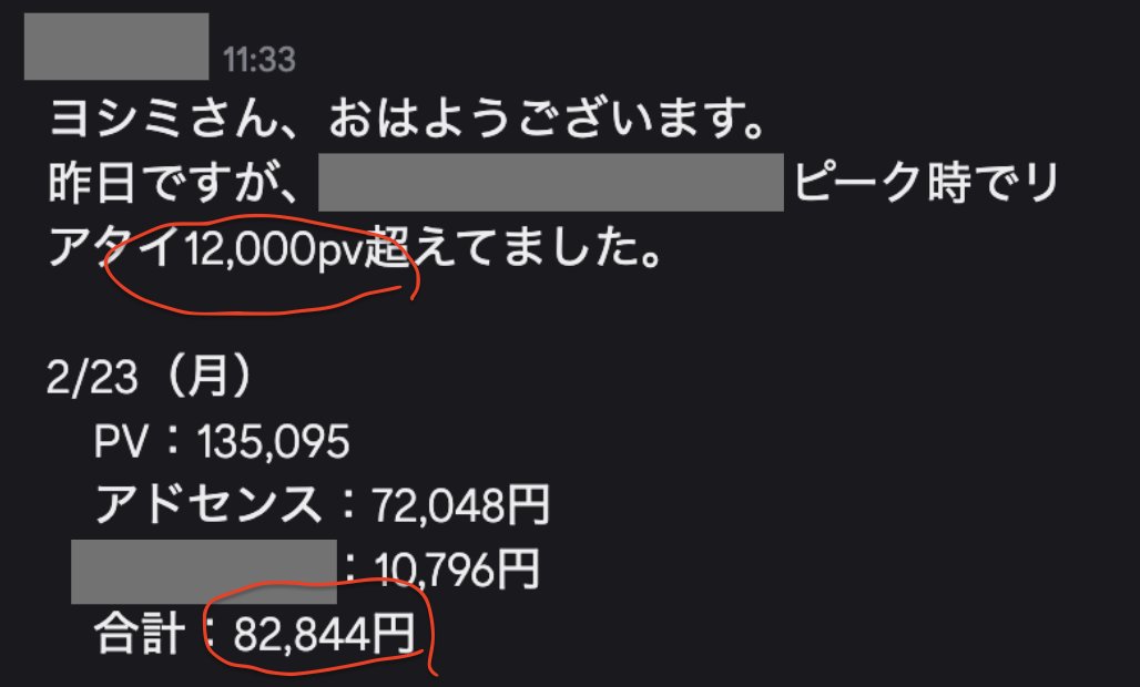 1日で8万円超えですか。 トレンドブログってほんとすごいよ😏