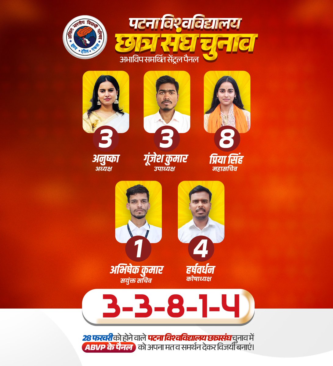 PU बोले दिल से — ABVP फिर से! 

🗳 बैलट संख्या 3-3-8-1-4

🔶 अध्यक्ष – अनुष्का कुमारी 3 ✅
🔶 उपाध्यक्ष – गूंजेश कुमार 3 ✅
🔶 महासचिव – प्रिया सिंह 8 ✅
🔶 संयुक्त सचिव – अभिषेक कुमार 1 ✅
🔶 कोषाध्यक्ष – हर्षवर्धन 4 ✅

#Vote4ABVP | #ABVP4PUSU
#ABVPForStudents | #ABVP4PUSU2026