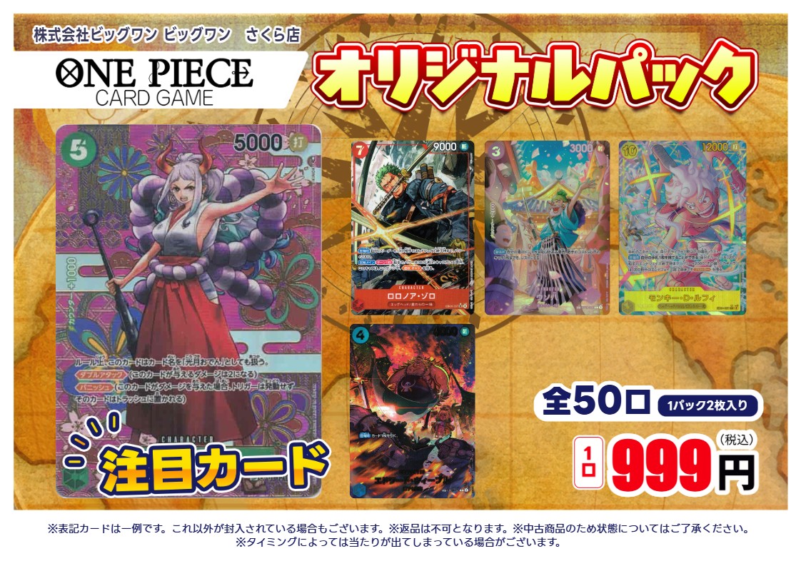 ワンピースカードゲーム ￥999オリパ 販売開始！！ ※中古商品につき