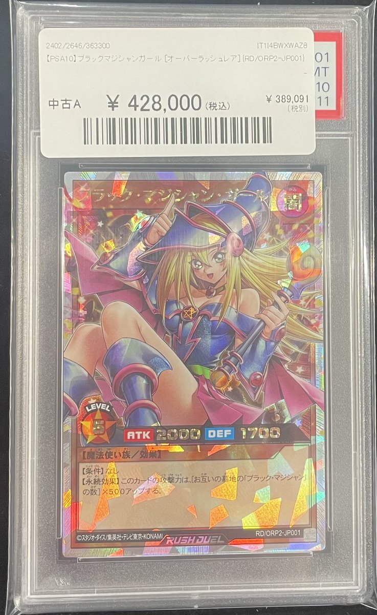 📢別館店 入荷速報📢】 【PSA10】 🪄ブラック・マジシャン・ガール