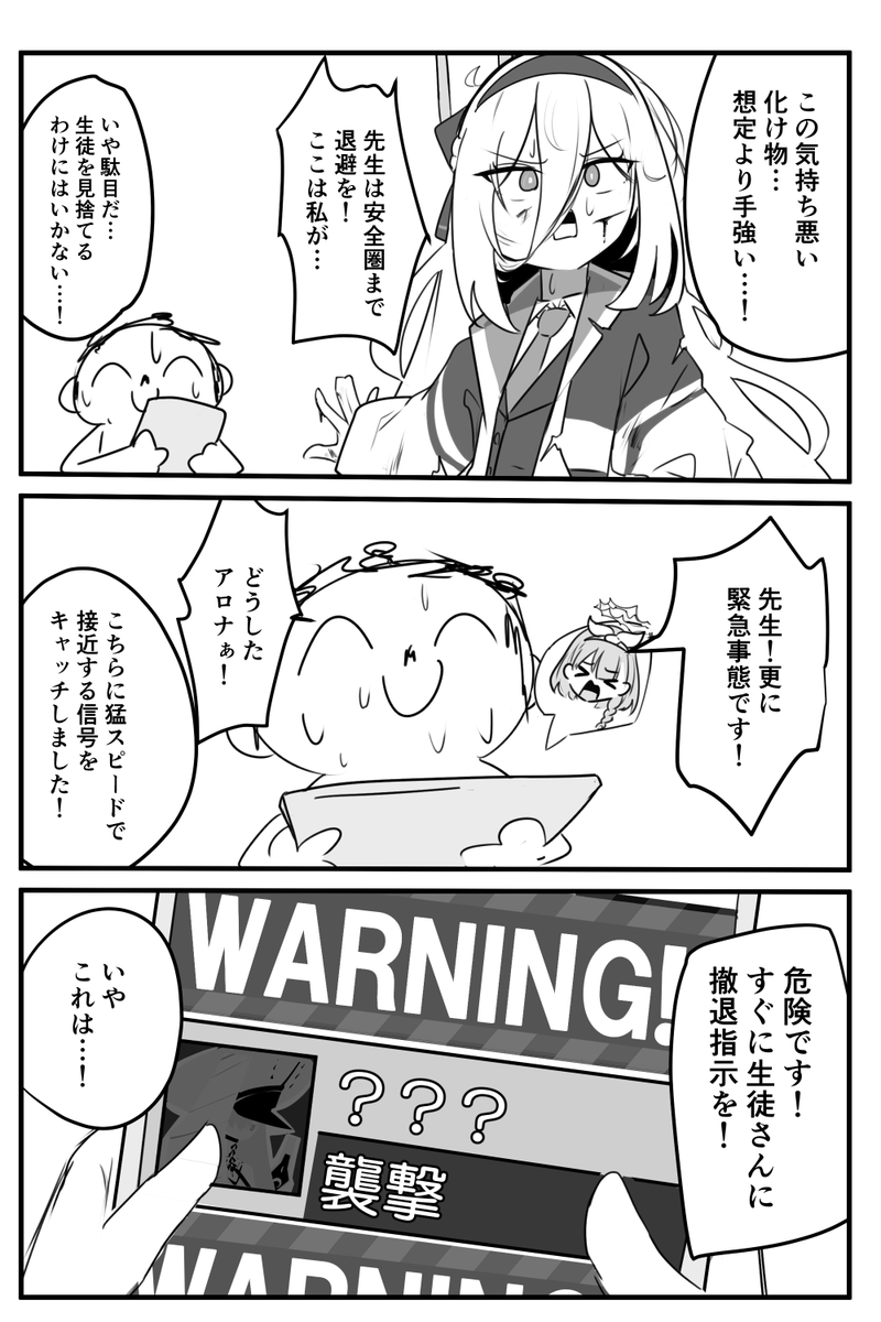 恐れ見よ、白き黎明の彗星を 