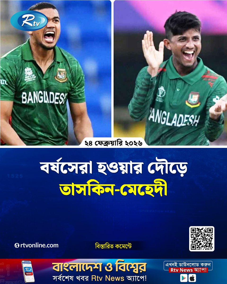 rtvonline's tweet image. বর্ষসেরা হওয়ার দৌড়ে তাসকিন-মেহেদী...

#TaskinAhmed #MehidyHasan #PlayerOfTheYear
rtvonline.com/sports/370479