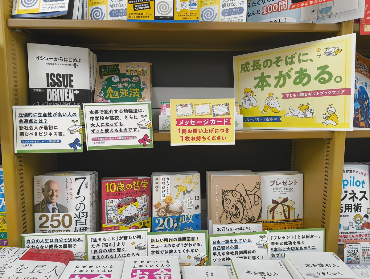 7Fビジネス書】 ｢成長のそばに、本がある。｣ これからを生きる次世代に