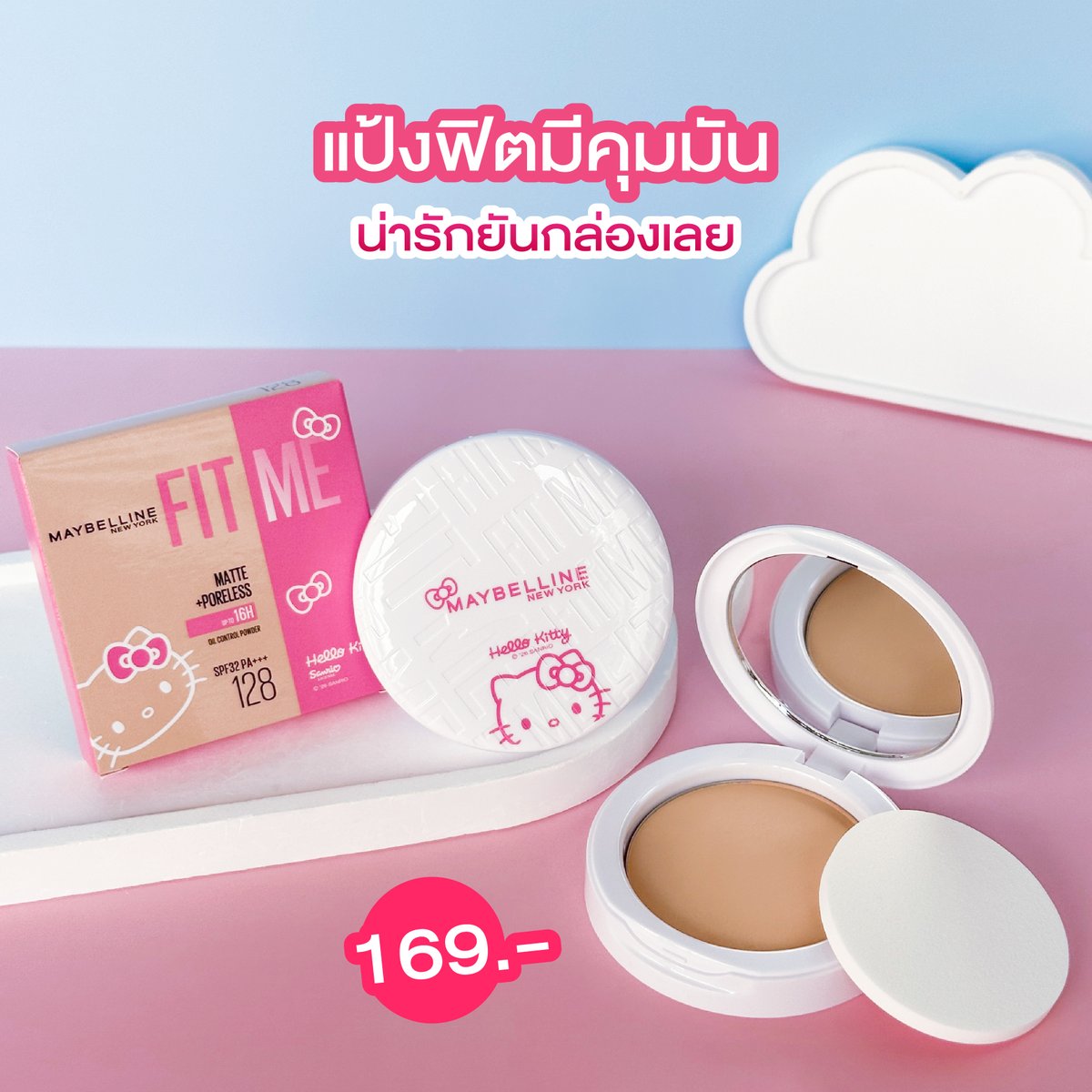 🎀🐱เข้าไทยแล้ววว เมคอัพขายดีโนหนึ่ง จาก Maybelline คอลคิตตี้น่ารักตะโกน!

📍ทุกร้านค้าชั้นนำทั่วประเทศและออนไลน์

#ShobBeauty #ชอบบิวตี้ #MaybellineXHelloKitty #MaybellineThailand #hellokitty
