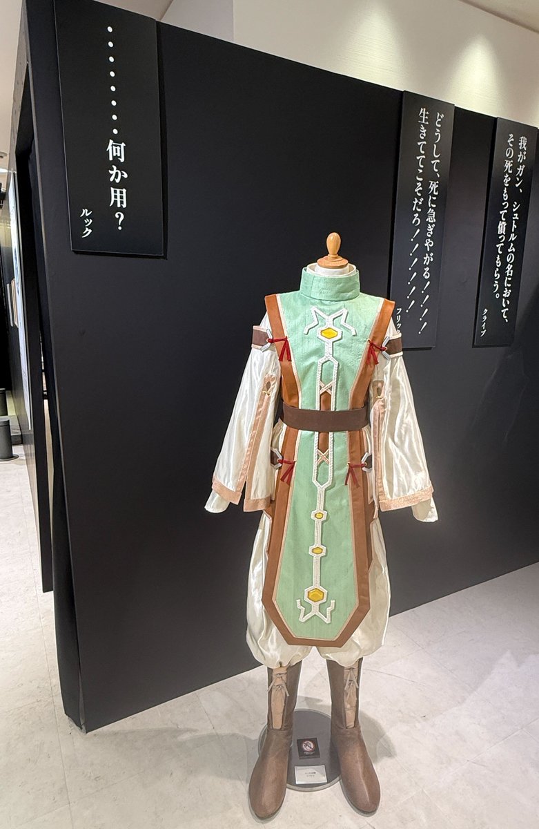 シリーズ30周年記念 幻想水滸伝I&II展 〜幻想博物館〜【幻水展公式
