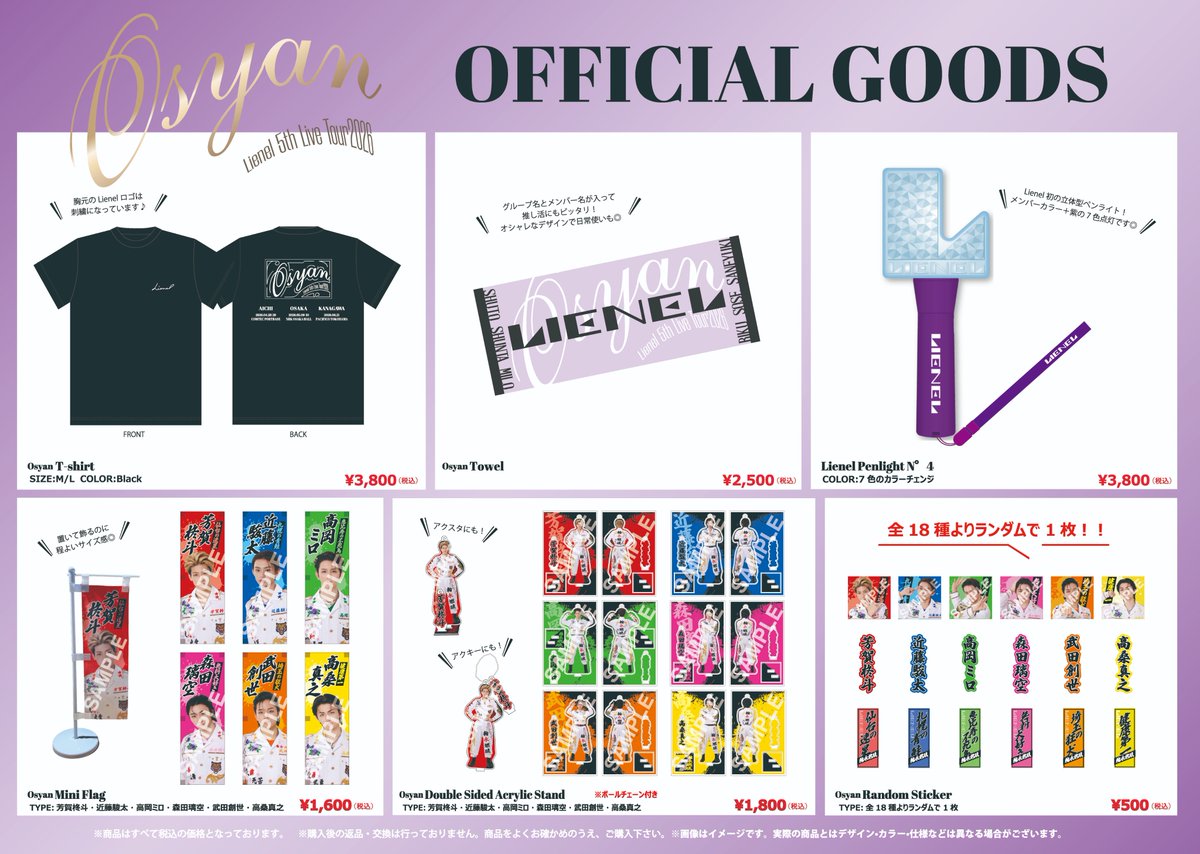 やっぱこのペンライト良いよ。ひとつのペンライトの中に3つもLienelっ