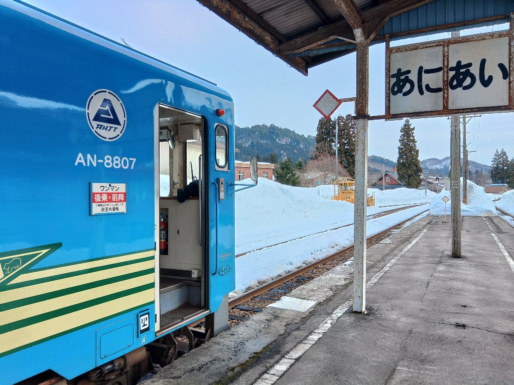 公式】秋田内陸線 (秋田内陸縦貫鉄道) (@anjt_official) / Posts / X