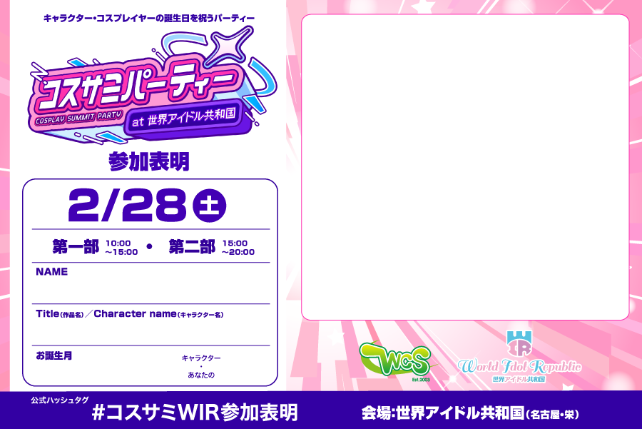 コスサミパーティー🎉4月29日(水祝)オアシス21開催‼️🎂【コスサミ公式】 tweet media