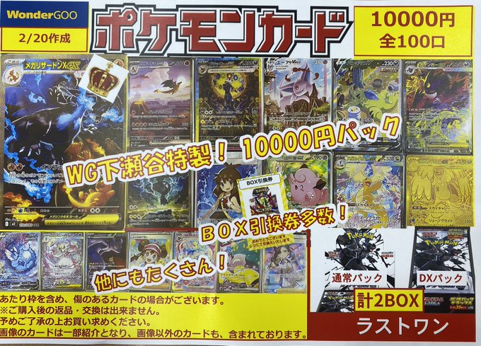 WonderGOO下瀬谷店トレカコーナー＠スタッフ募集中