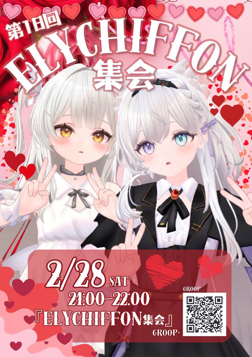 Elychiffonアバター集会 tweet media