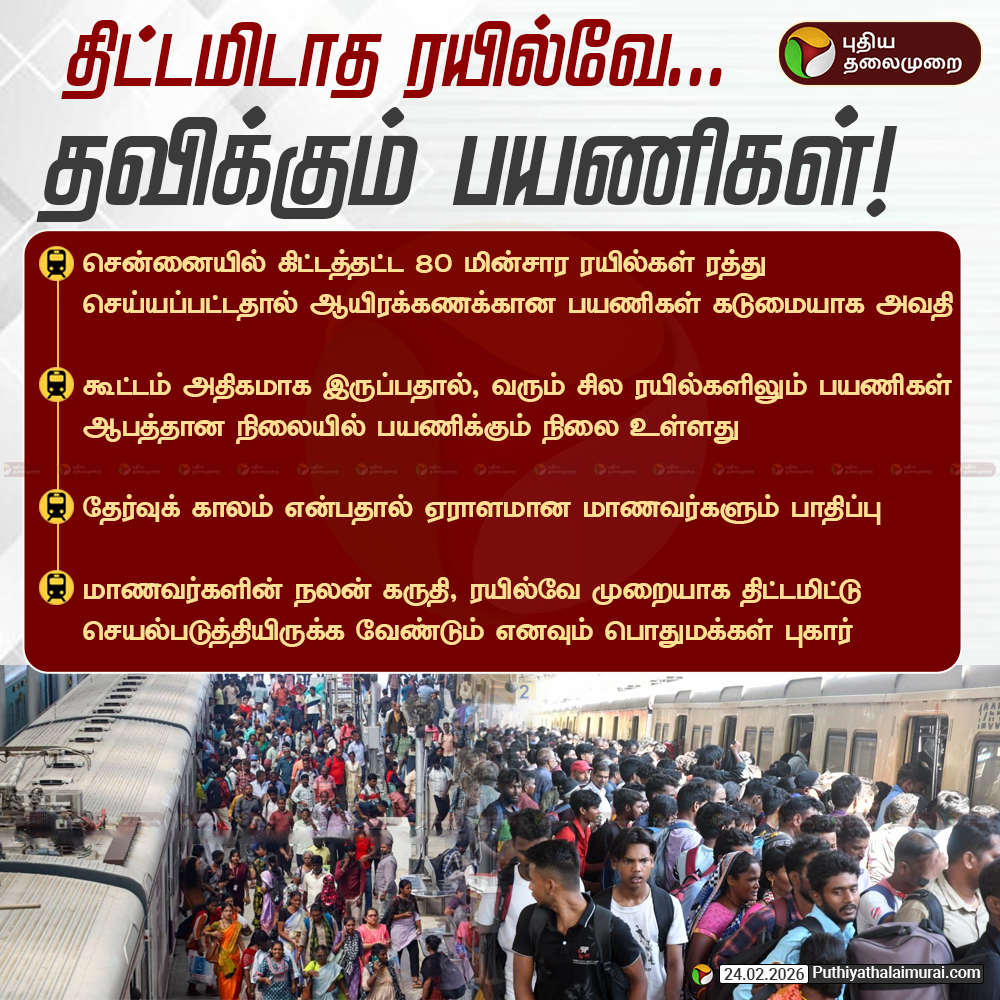 PttvNewsX's tweet image. திட்டமிடாத ரயில்வே... தவிக்கும் பயணிகள்!

#Chennai | #LocalTrain | #IndianRailways | #SouthernRailway | #Train