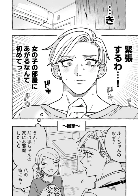 はじめての彼女の家(0/5) 