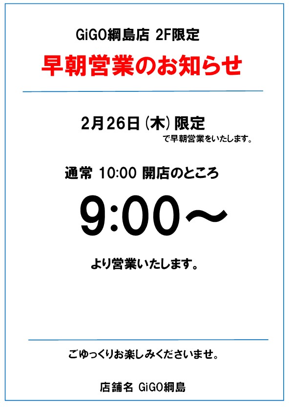 早朝営業のお知らせ】 詳細は添付をご確認ください。 ご利用お待ちして