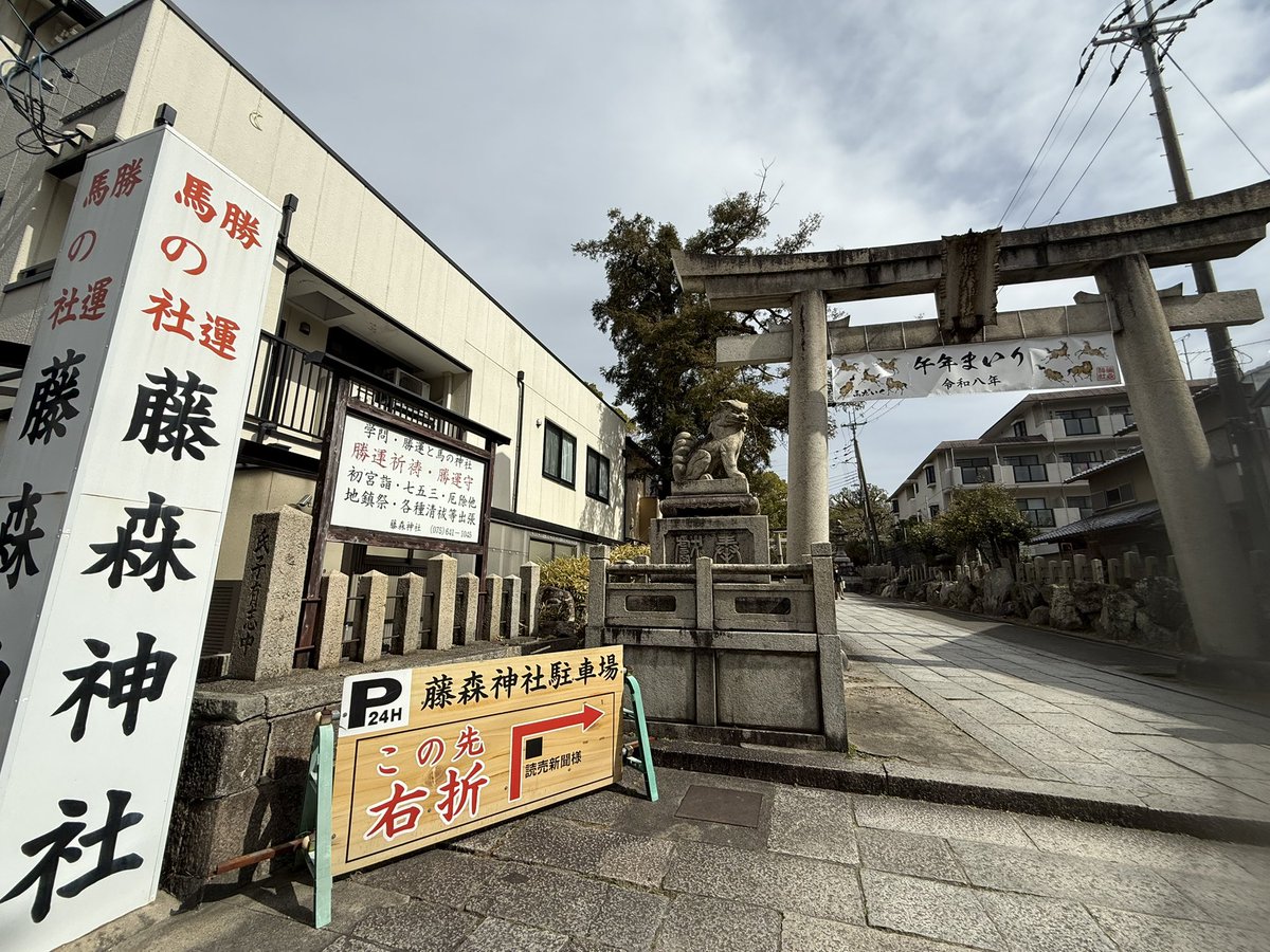 kuki621's tweet photo. 午年🐴なので馬に冠する藤森神社⛩️ https://t.co/Q63CZz2O4g